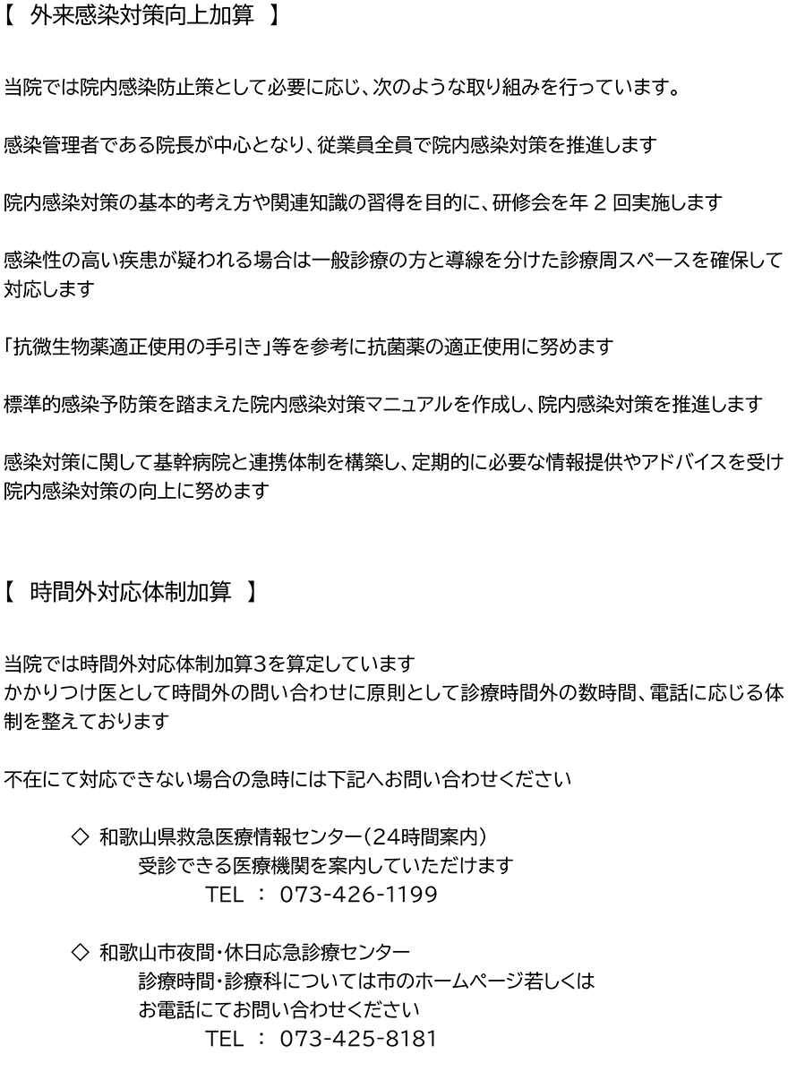 外来感染対策向上加算、時間外対応体制加算