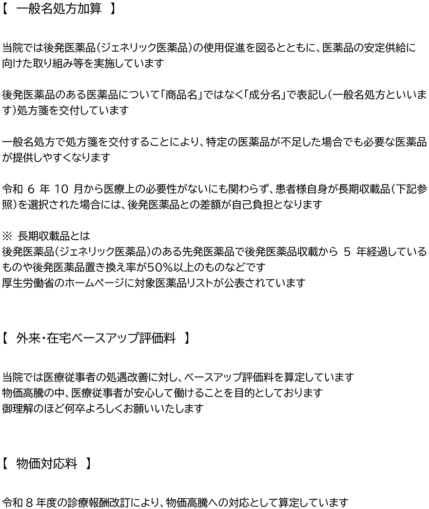 一般名処方加算、外来・在宅ベースアップ評価料、物価対応料